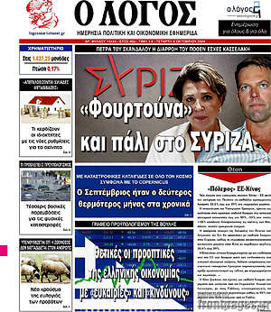 Πρωτοσέλιδο εφημερίδας Ο Λόγος - protoselida