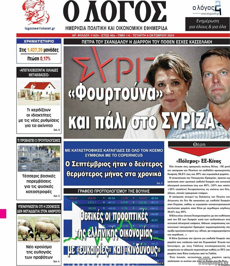 Ο Λόγος