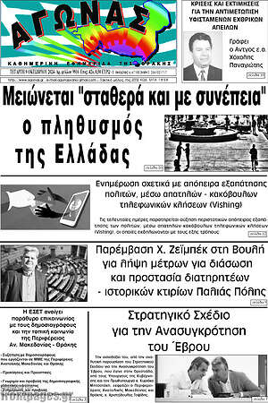 Πρωτοσέλιδο Αγώνας