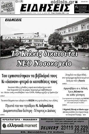 Πρωτοσέλιδο Ειδήσεις