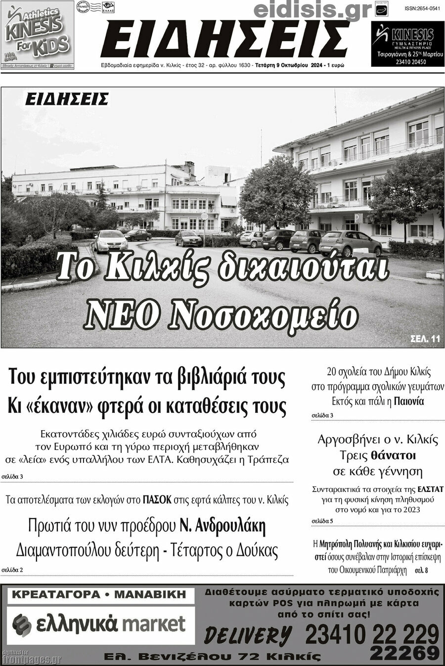 Ειδήσεις