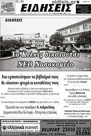 /Ειδήσεις