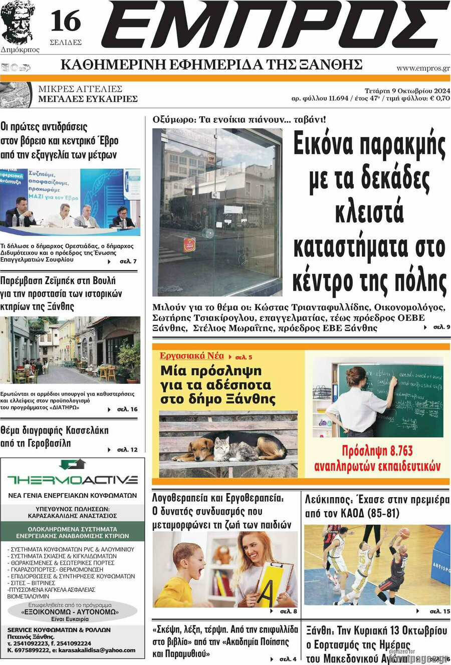 Εμπρός