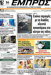 /Εμπρός