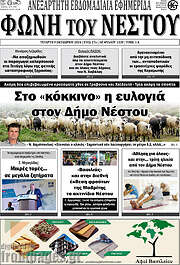 /Φωνή του Νέστου