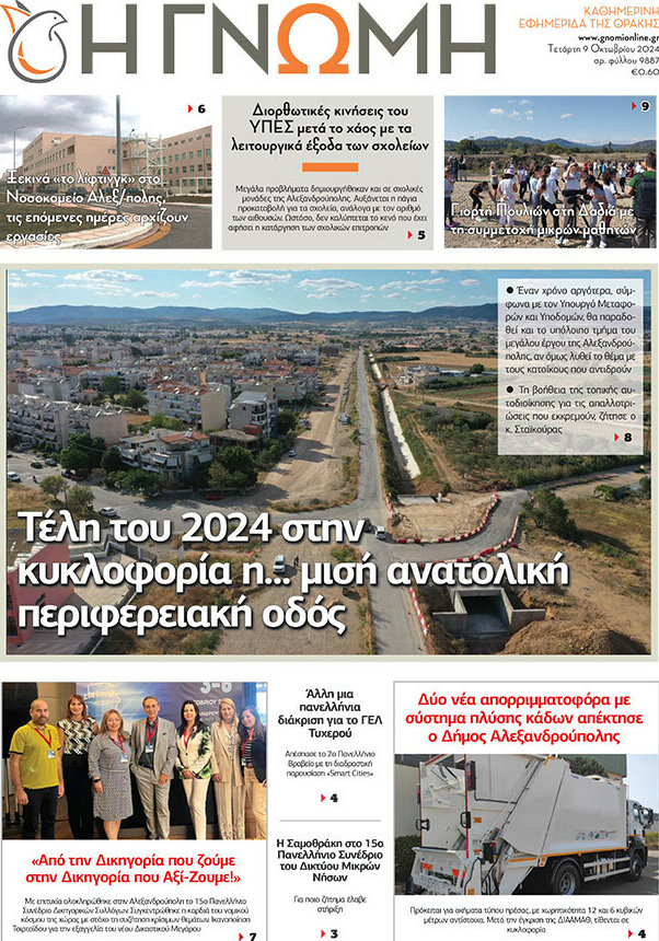 Η Γνώμη