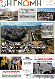 /Η Γνώμη