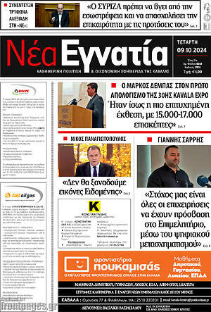 Πρωτοσέλιδο Νέα Εγνατία