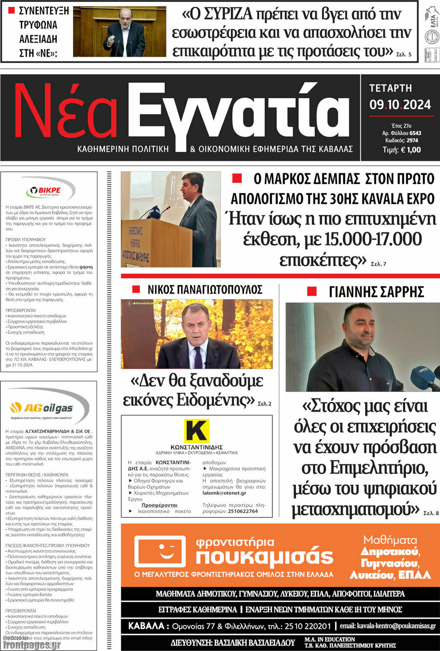 Νέα Εγνατία