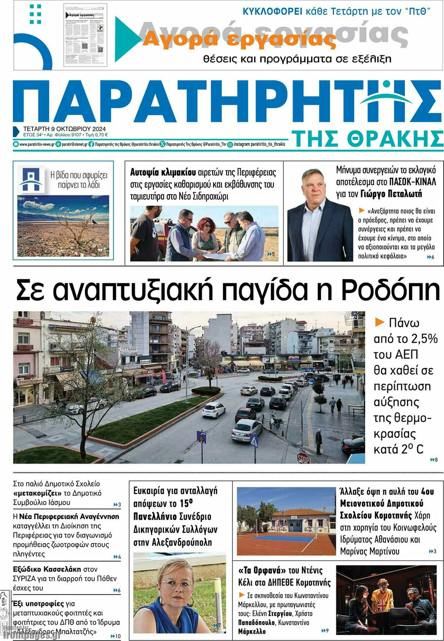 Παρατηρητής