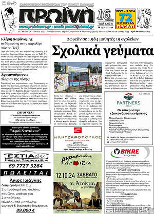Πρωτοσέλιδο Πρωινή