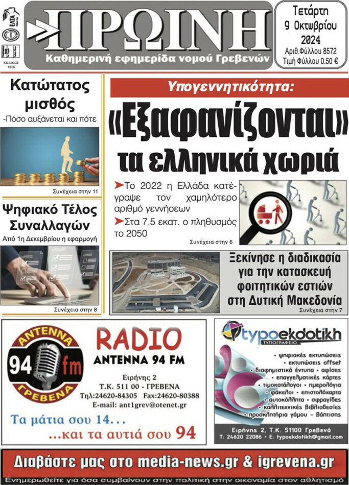 Πρωινή Γρεβενών