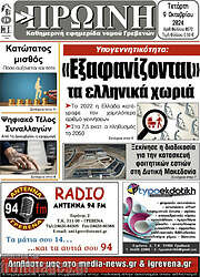 /Πρωινή Γρεβενών