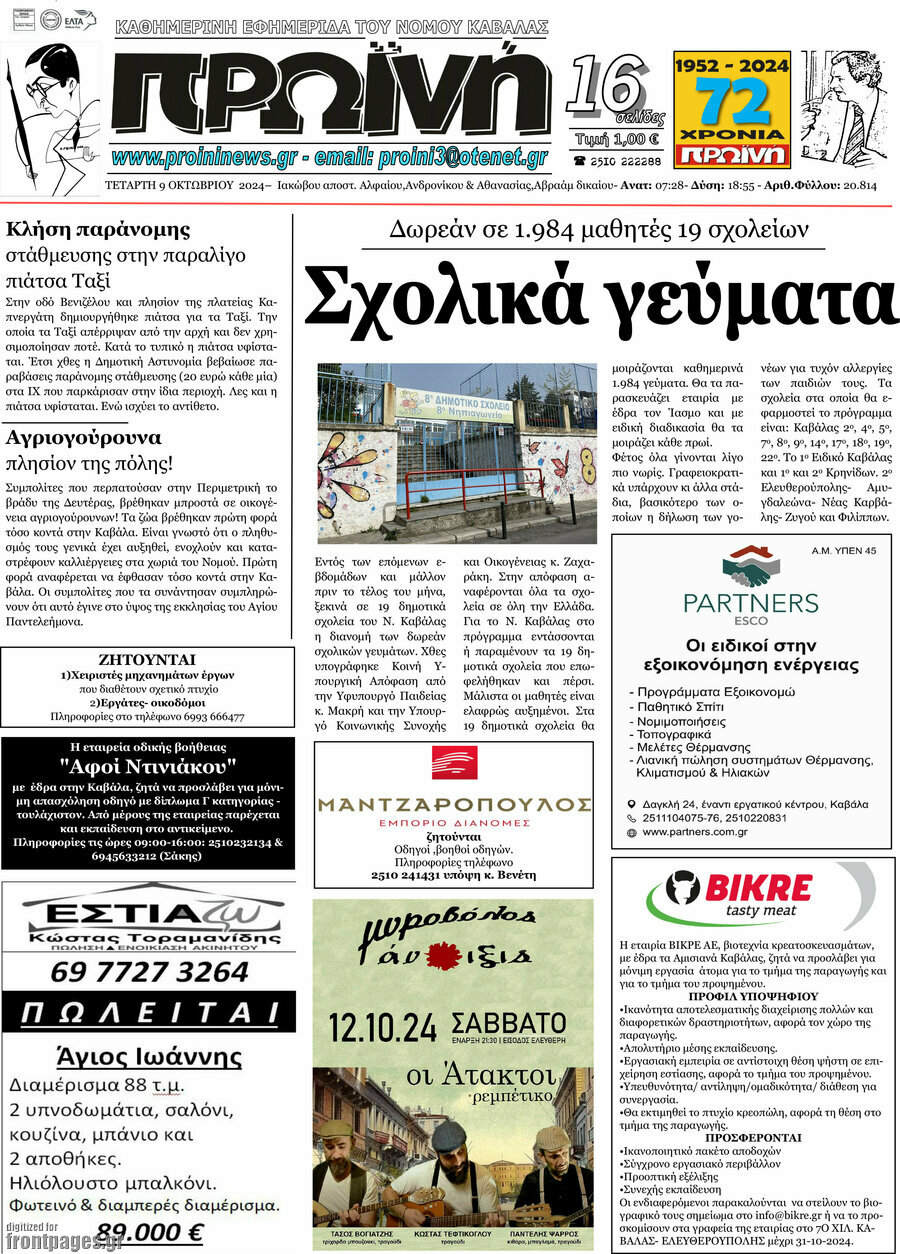 Πρωινή
