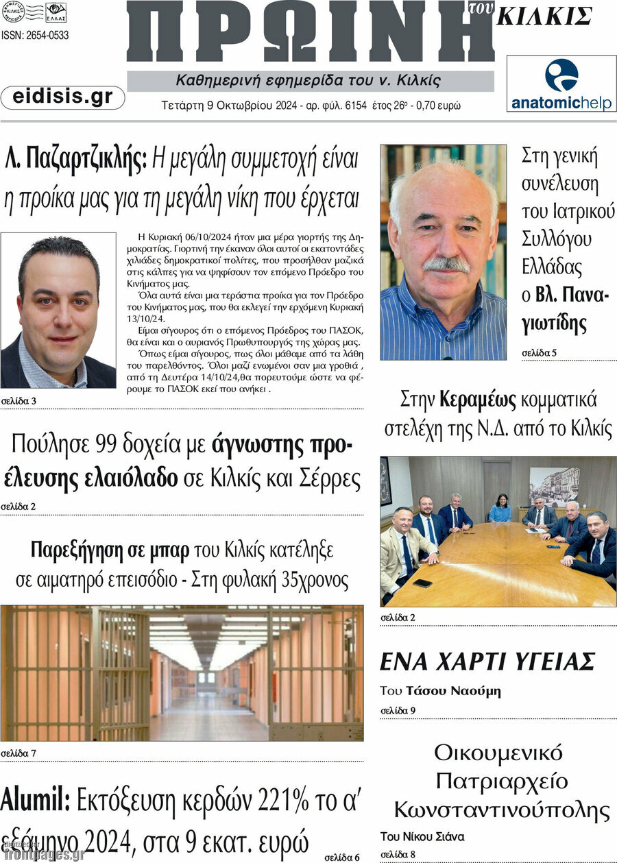 Πρωινή του Κιλκίς