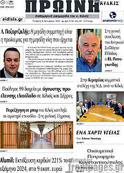 /Πρωινή του Κιλκίς