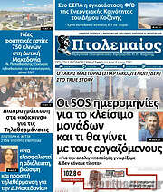 /Πτολεμαίος