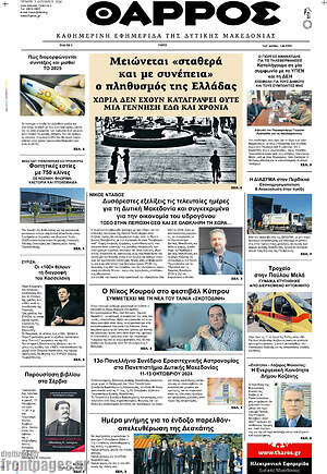 Πρωτοσέλιδο Θάρρος