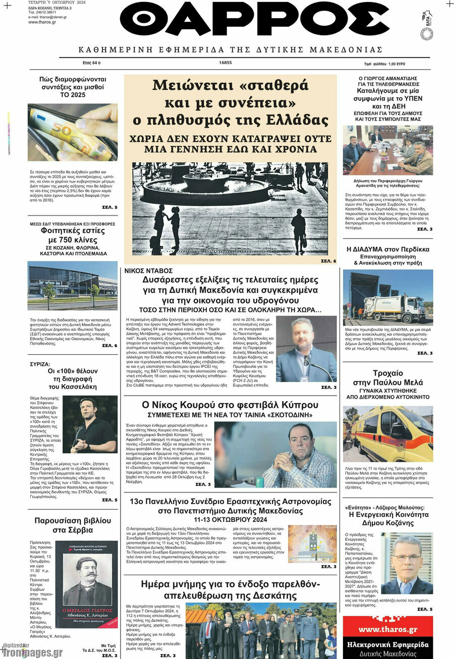 Θάρρος