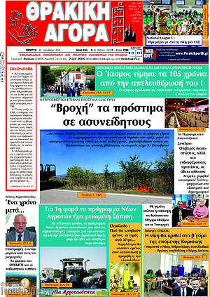 Πρωτοσέλιδο Θρακική Αγορά