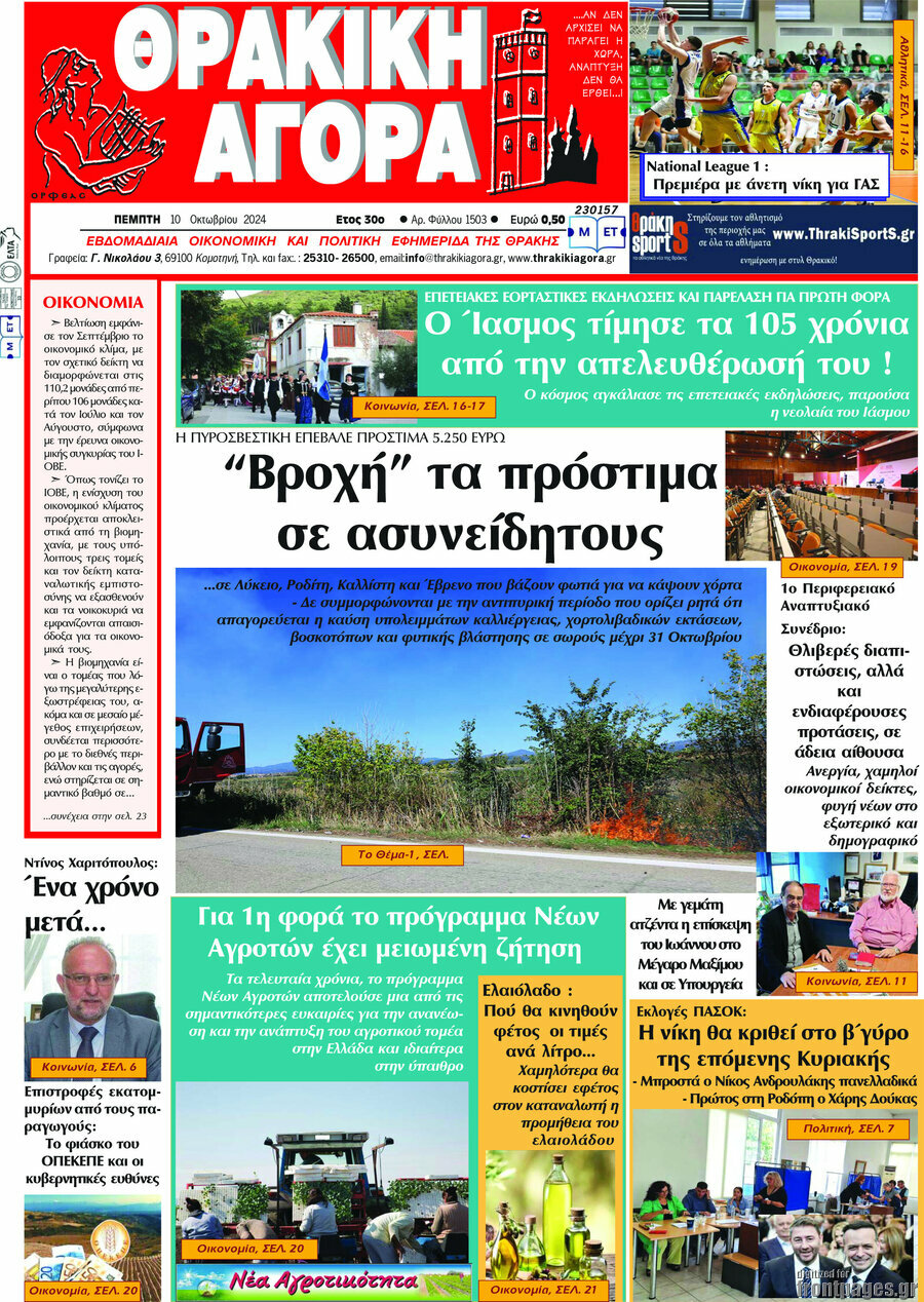 Θρακική Αγορά