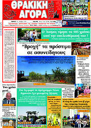 /Θρακική Αγορά