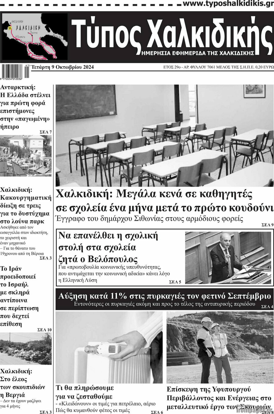 Τύπος Χαλκιδικής