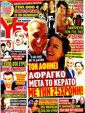 Περιοδικό Yes