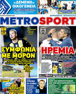 Πρωτοσέλιδο εφημερίδας MetroSport - protoselida