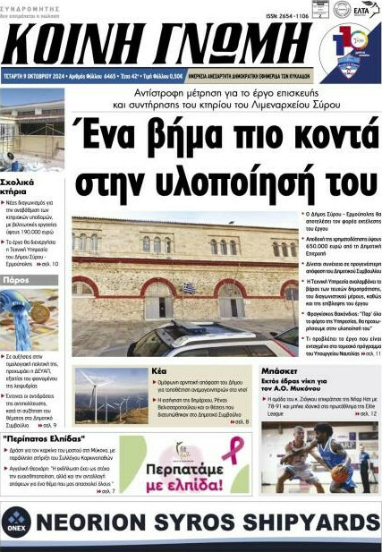 Κοινή Γνώμη