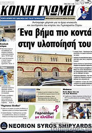 /Κοινή Γνώμη
