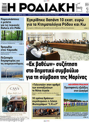 Πρωτοσέλιδο Η Ροδιακή