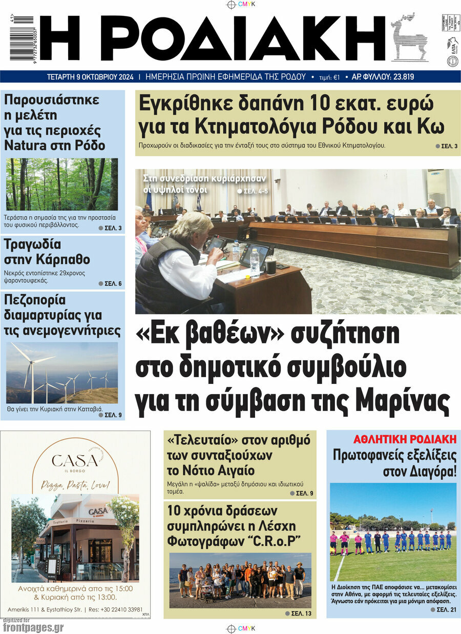 Η Ροδιακή