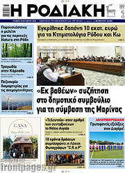 /Η Ροδιακή