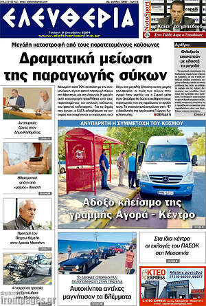 Πρωτοσέλιδο Ελευθερία