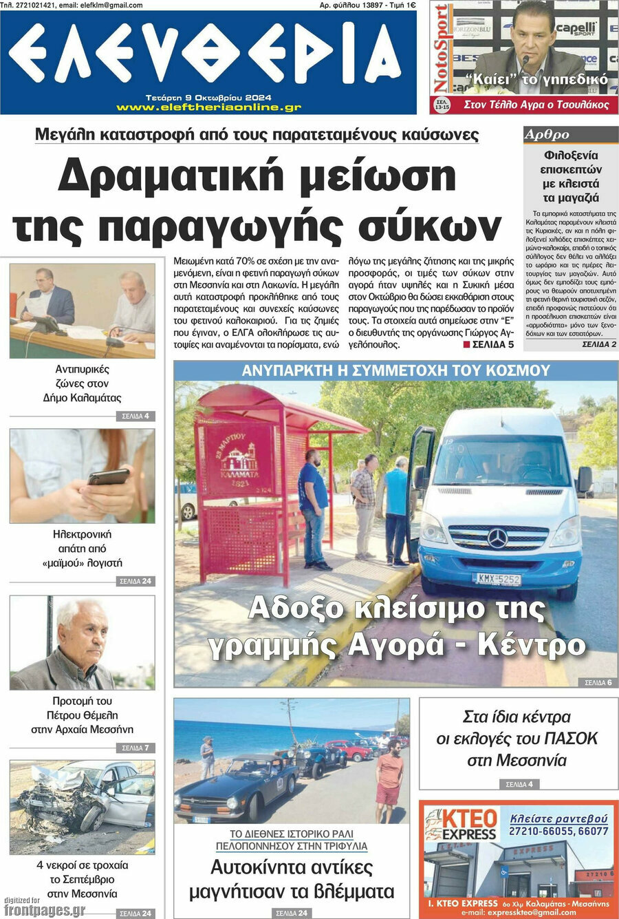 Ελευθερία