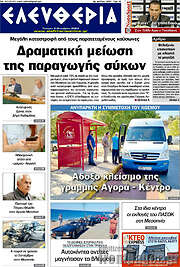 /Ελευθερία