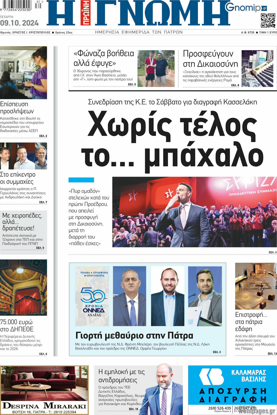 Η Γνώμη