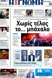 /Η Γνώμη