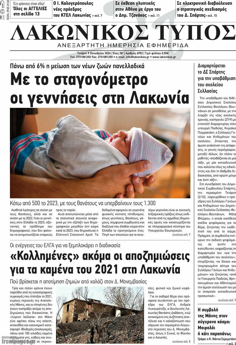 Λακωνικός Τύπος