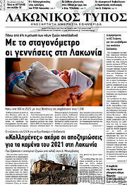 /Λακωνικός Τύπος