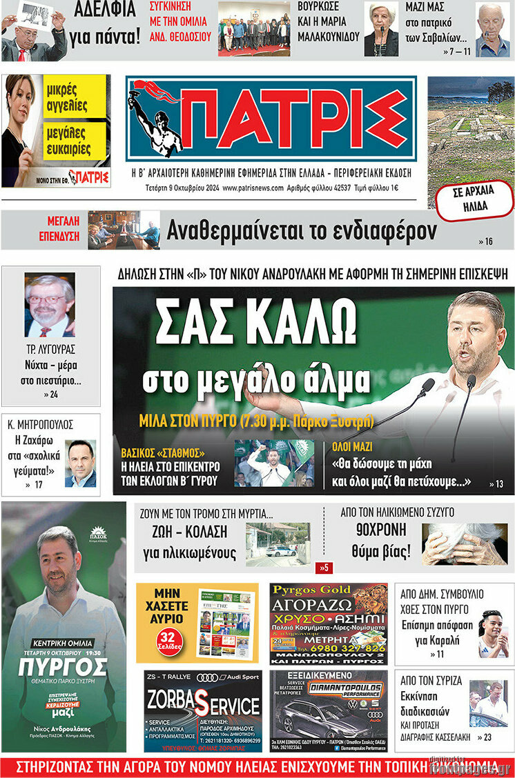 Πατρίς