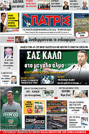 /Πατρίς