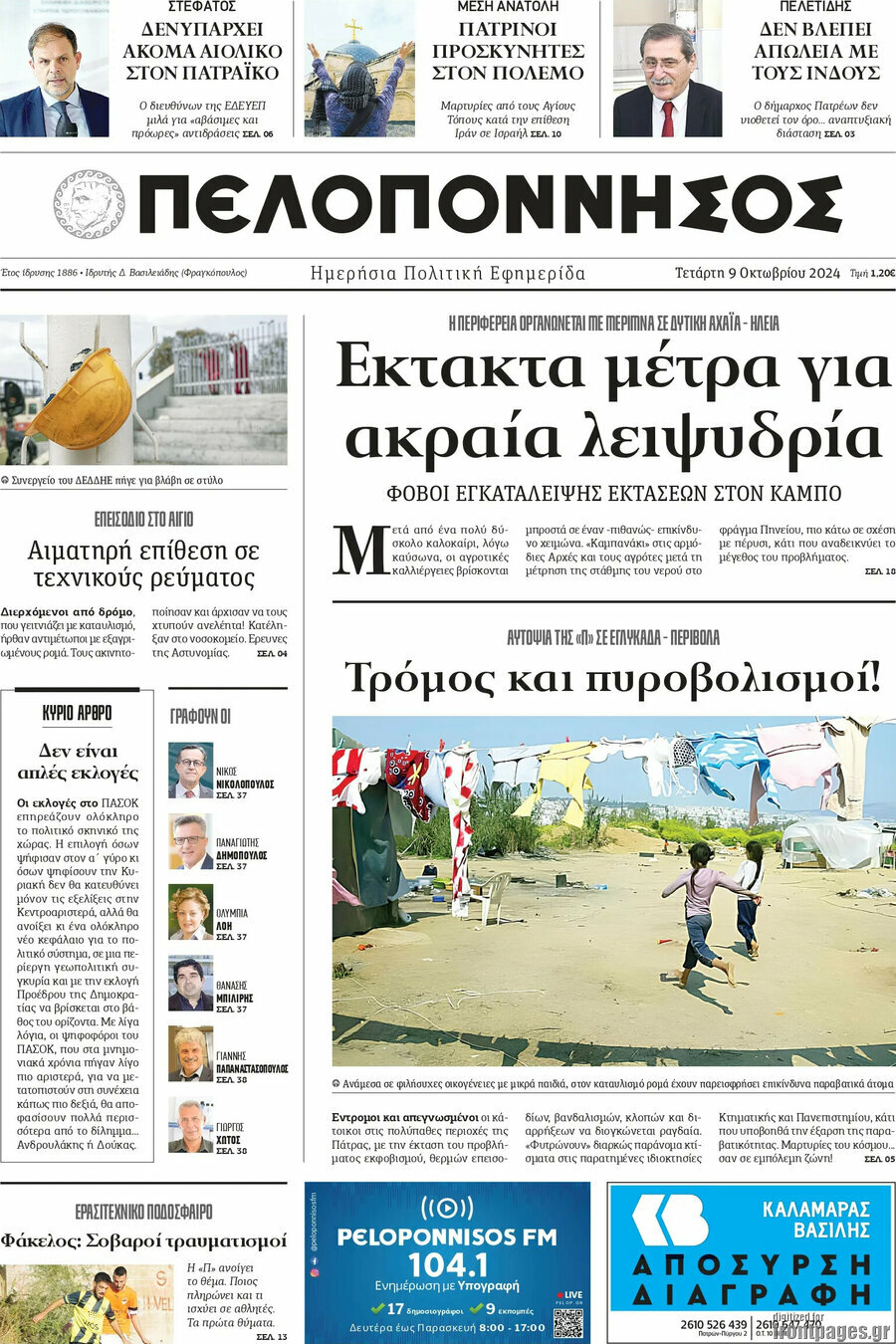 Πελοπόννησος