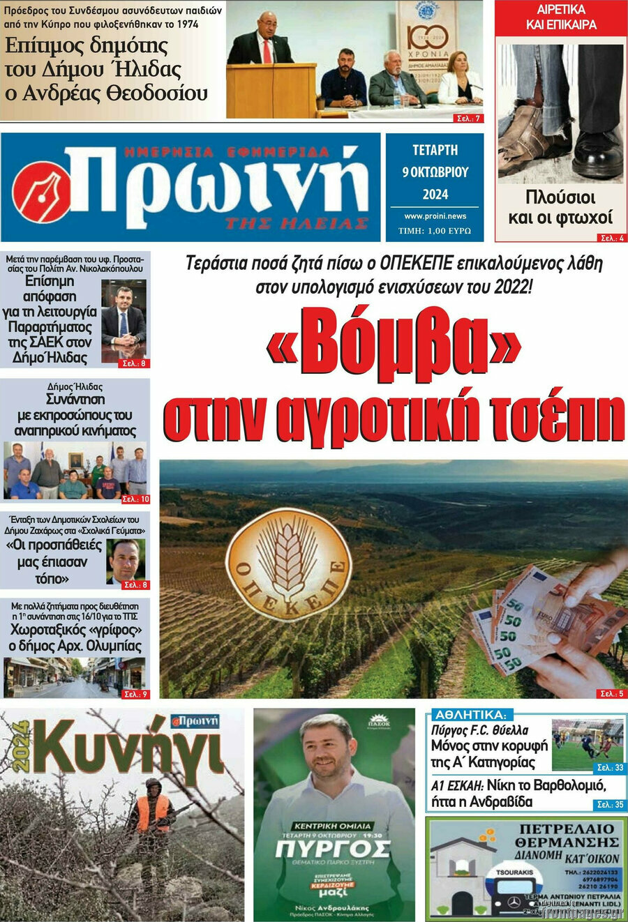 Πρωινή Ηλείας
