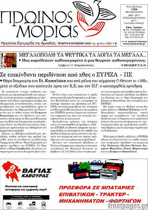 Πρωτοσέλιδο Πρωινός Μοριάς