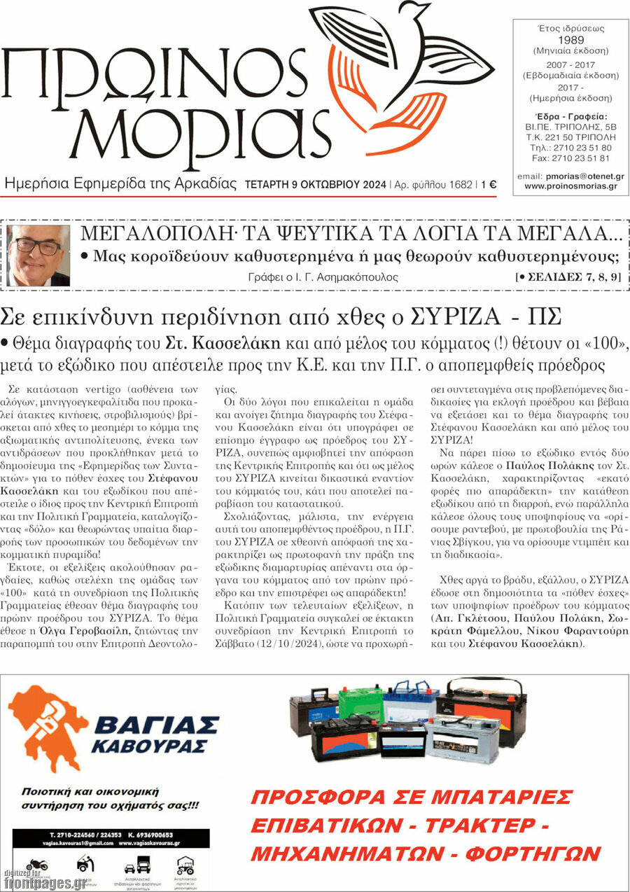 Πρωινός Μοριάς