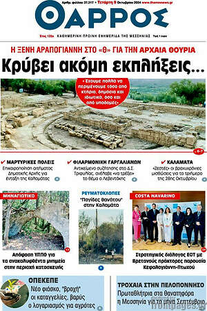 Πρωτοσέλιδο Θάρρος