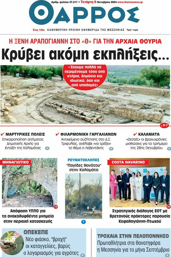 Θάρρος