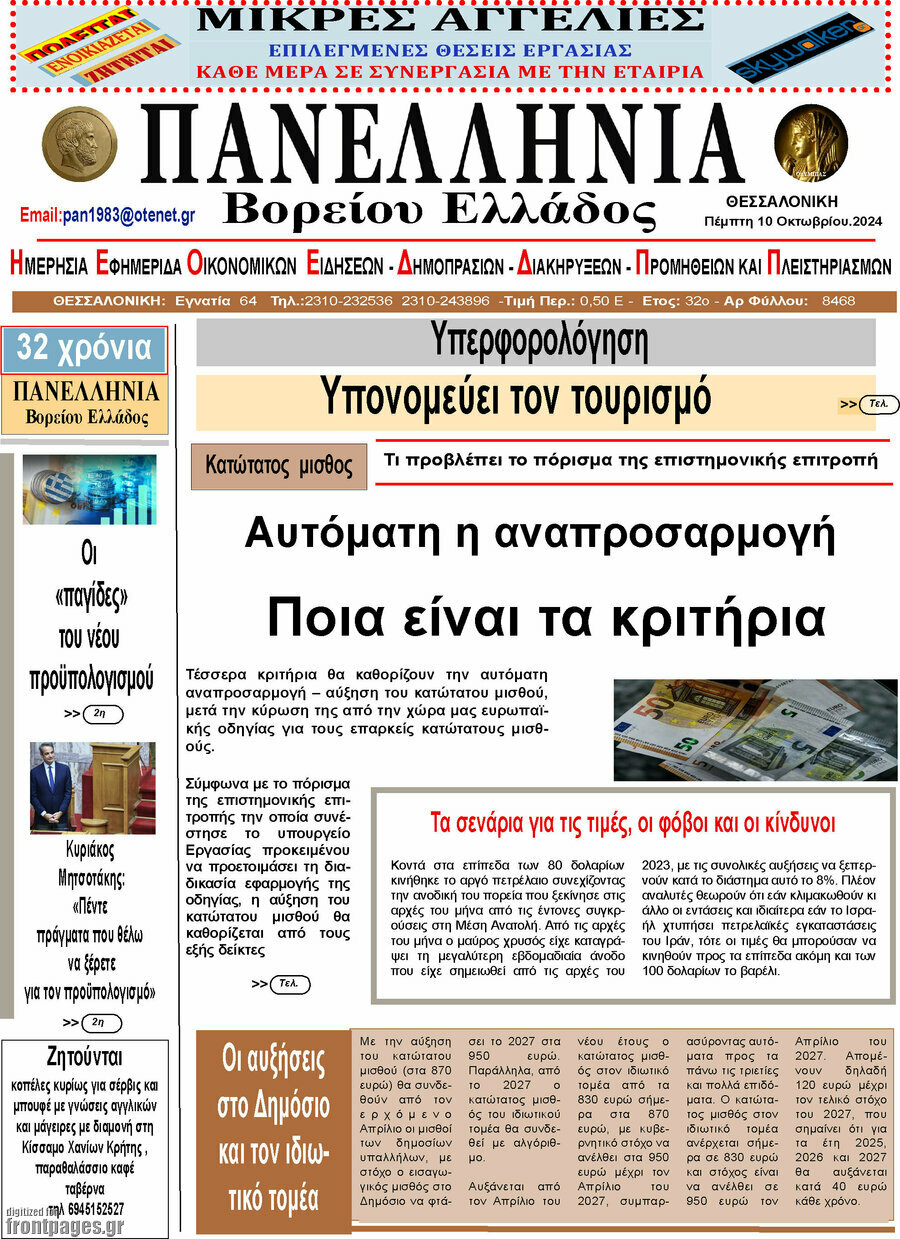 Πανελλήνια Β. Ελλάδος